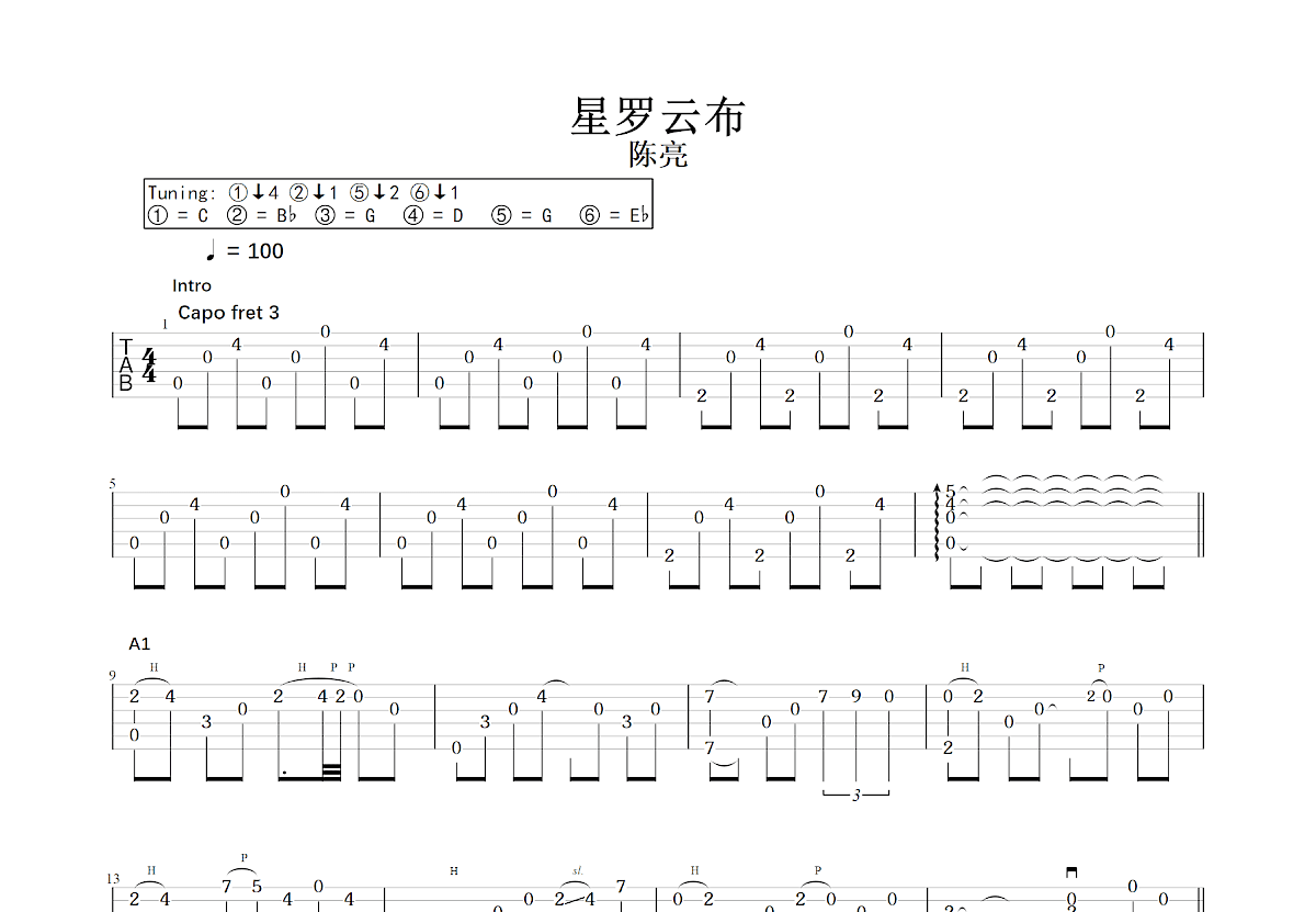 星罗云布吉他谱预览图