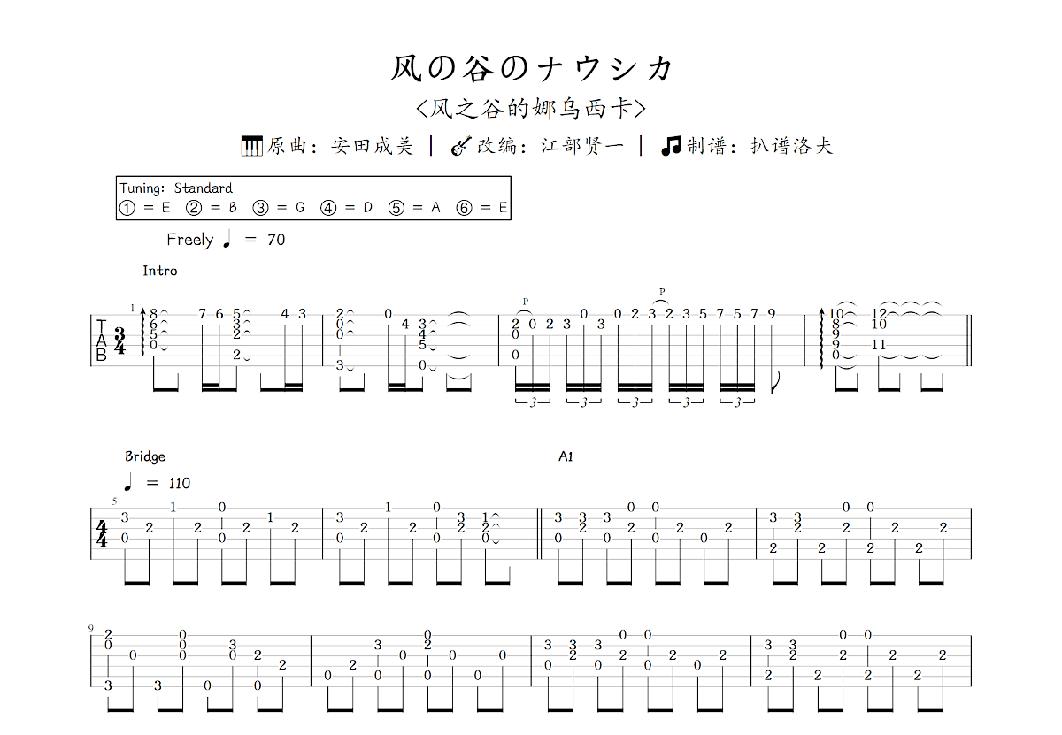 风の谷のナウシカ吉他谱_江部贤一,安田成美_C调指弹
