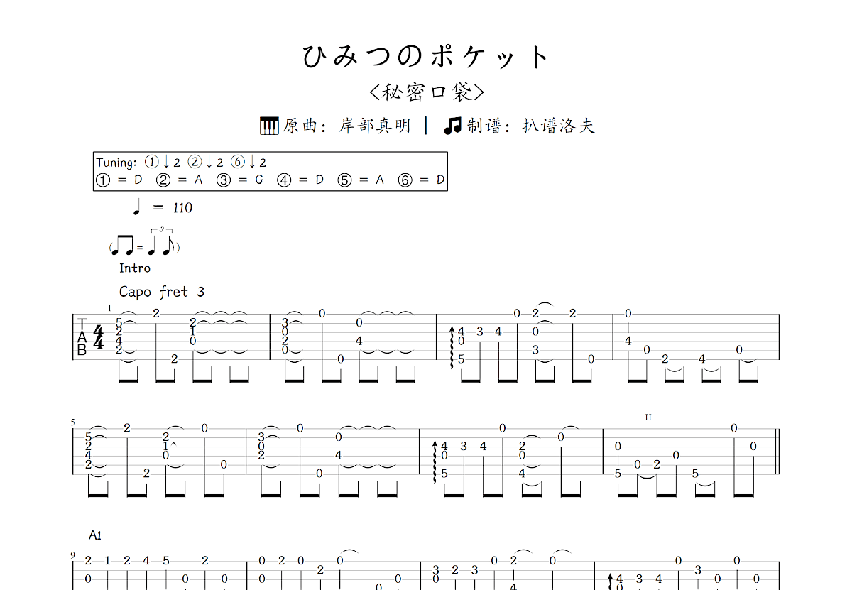 ひみつのポケット吉他谱_岸部真明_C调指弹