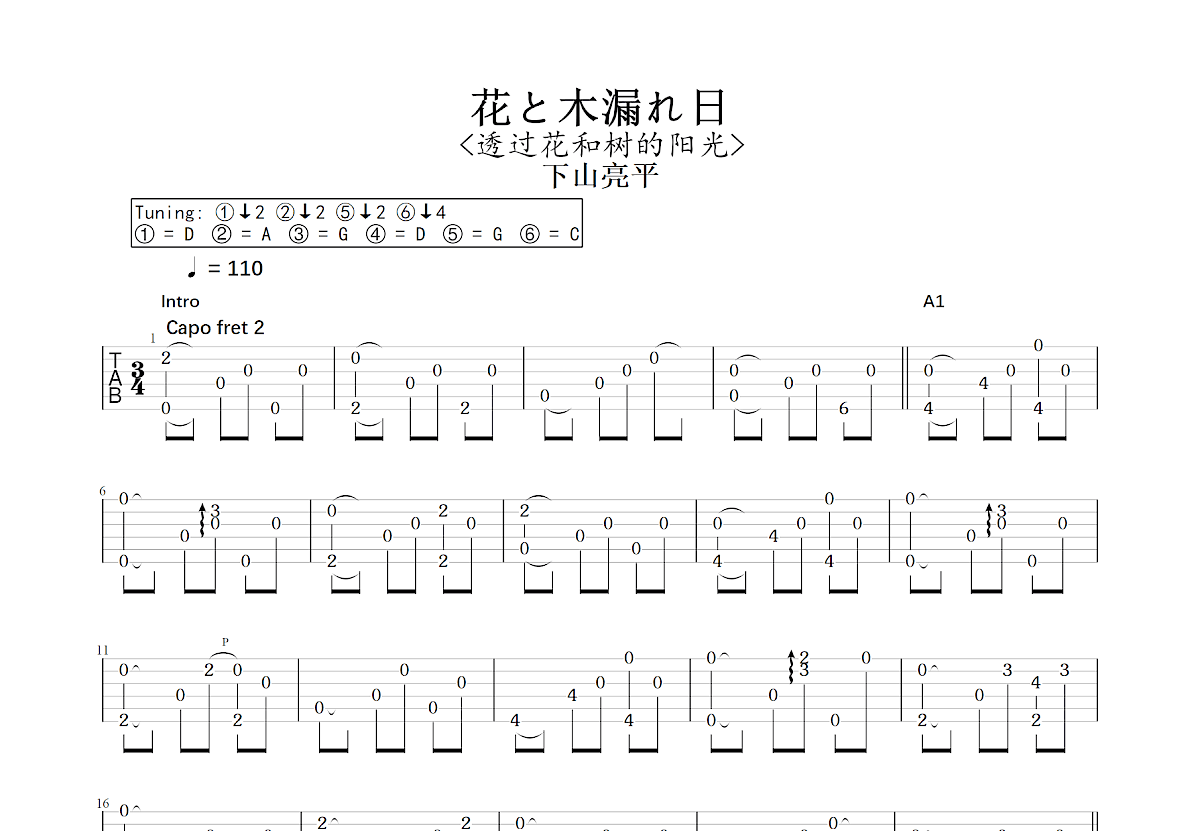 花と木漏れ日吉他谱预览图