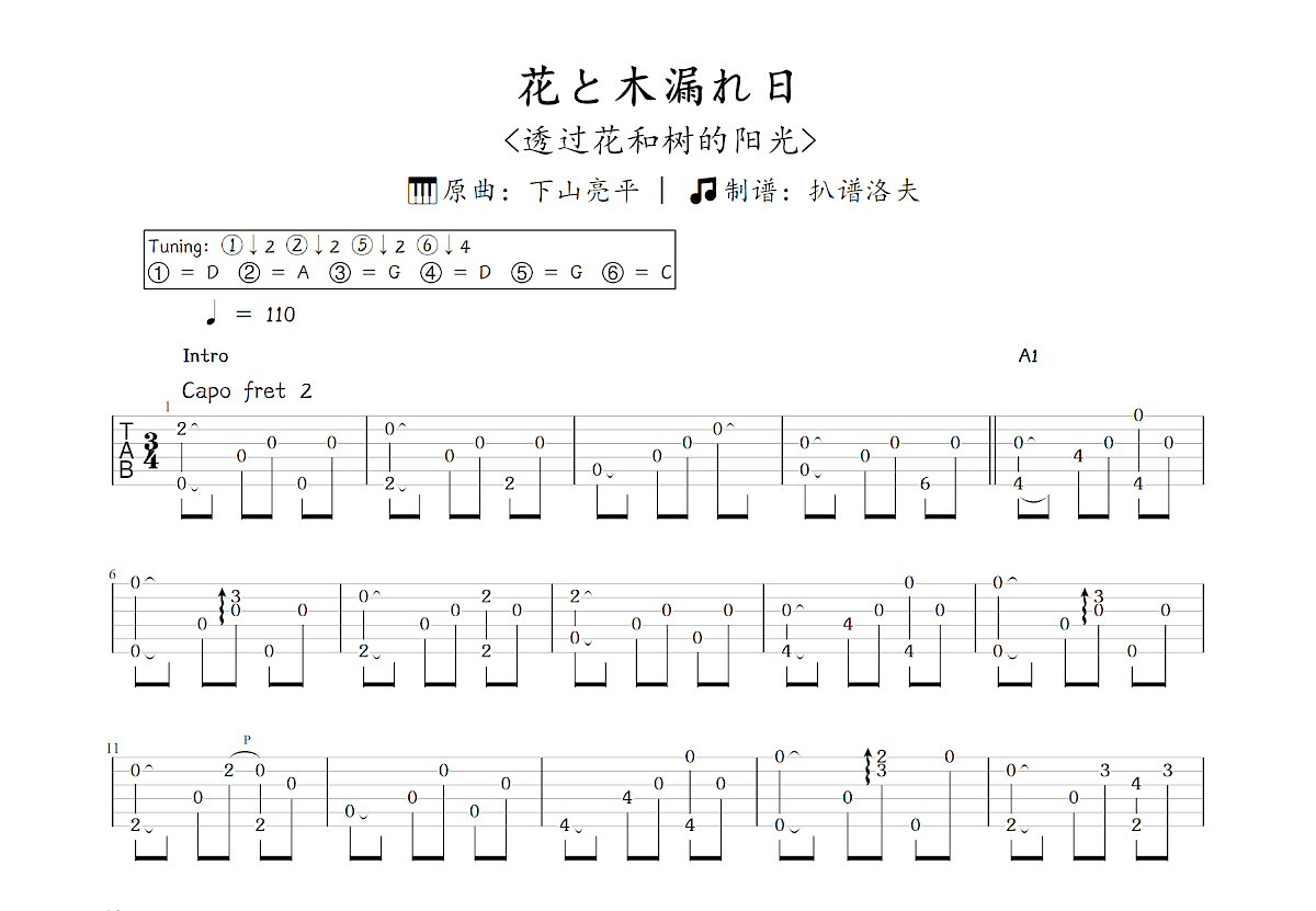 花と木漏れ日吉他谱预览图