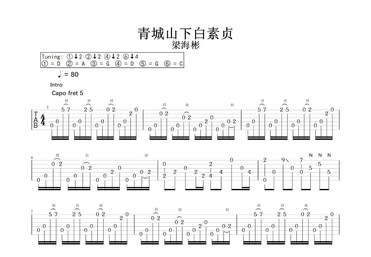 青城山下白素贞吉他谱预览图