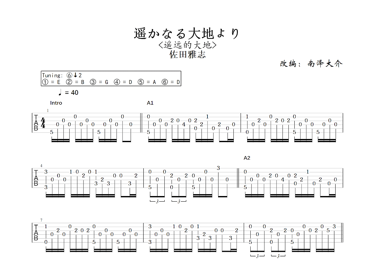 遥かなる大地より吉他谱预览图