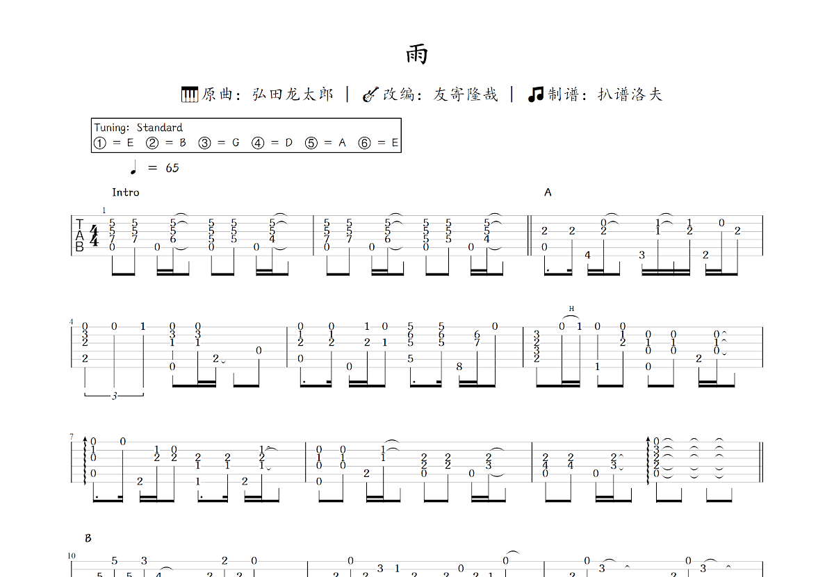 雨吉他谱_友寄隆哉,弘田龙太郎_C调指弹