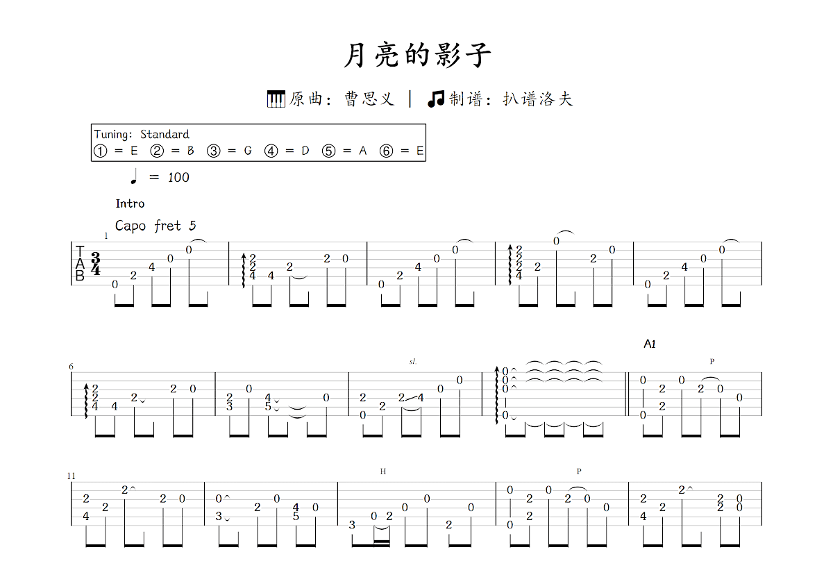 月亮的影子吉他谱_曹思义_C调指弹