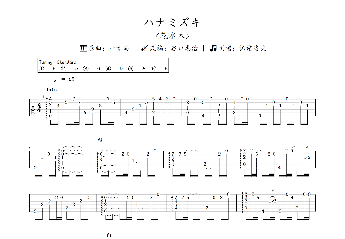 ハナミズキ吉他谱_谷口惠治,一青窈_C调指弹