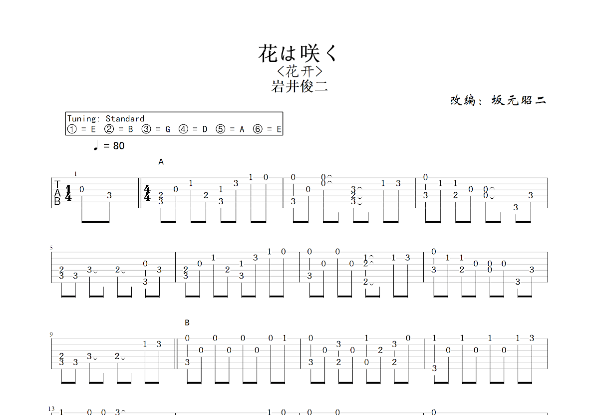 花は咲く吉他谱预览图