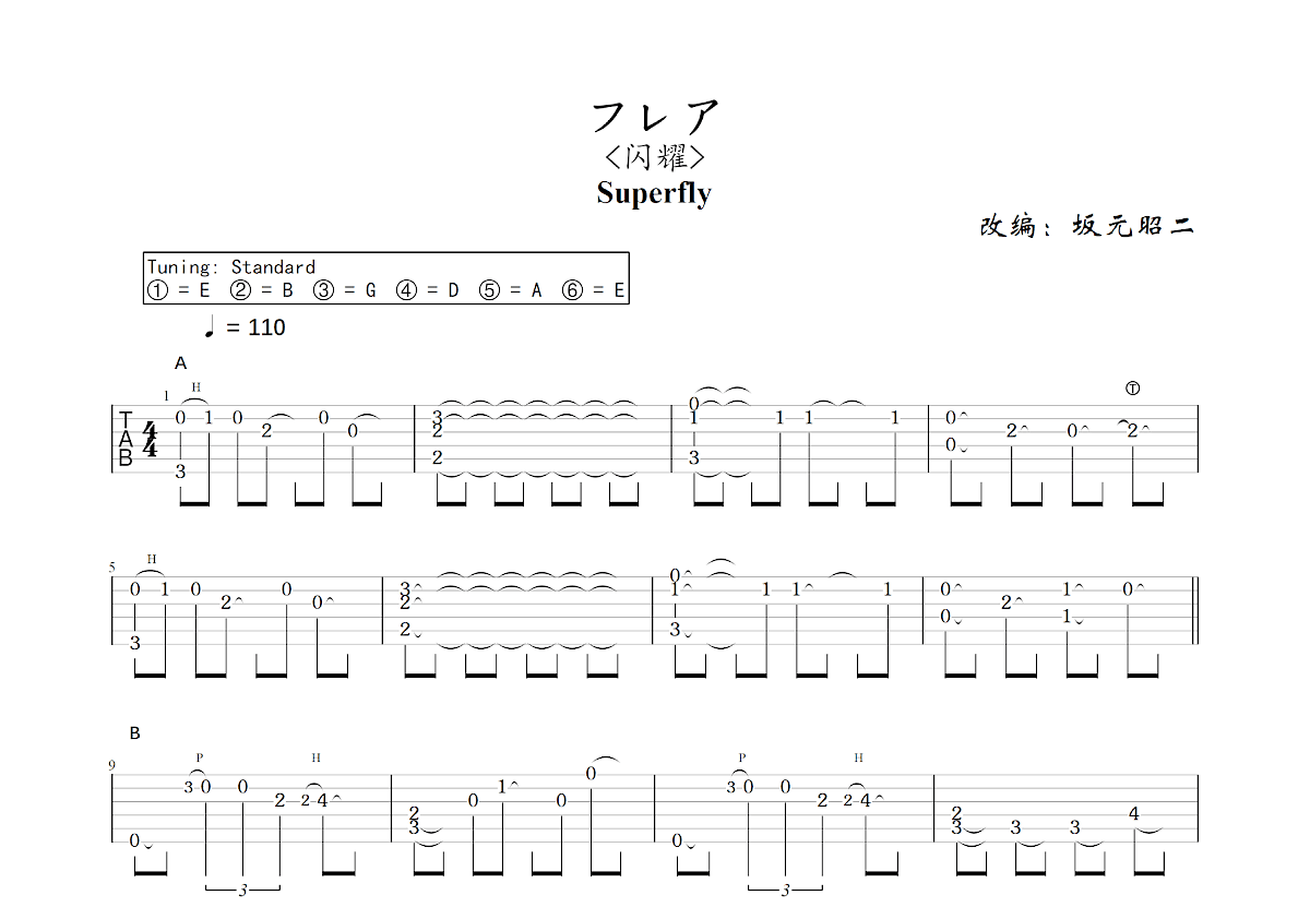 フレア吉他谱预览图