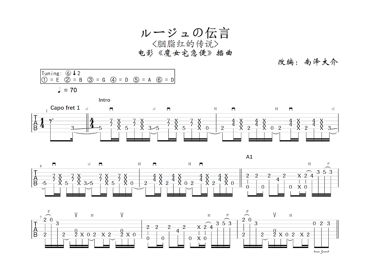 ルージュの伝言吉他谱预览图