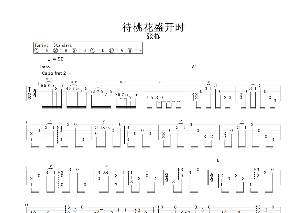 待桃花盛开时吉他谱_张栋_C调指弹