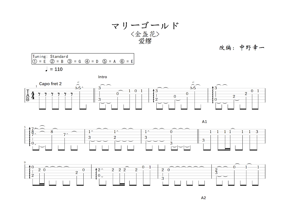 マリーゴールド吉他谱预览图