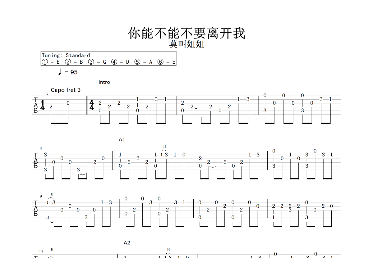 你能不能不要离开我吉他谱预览图