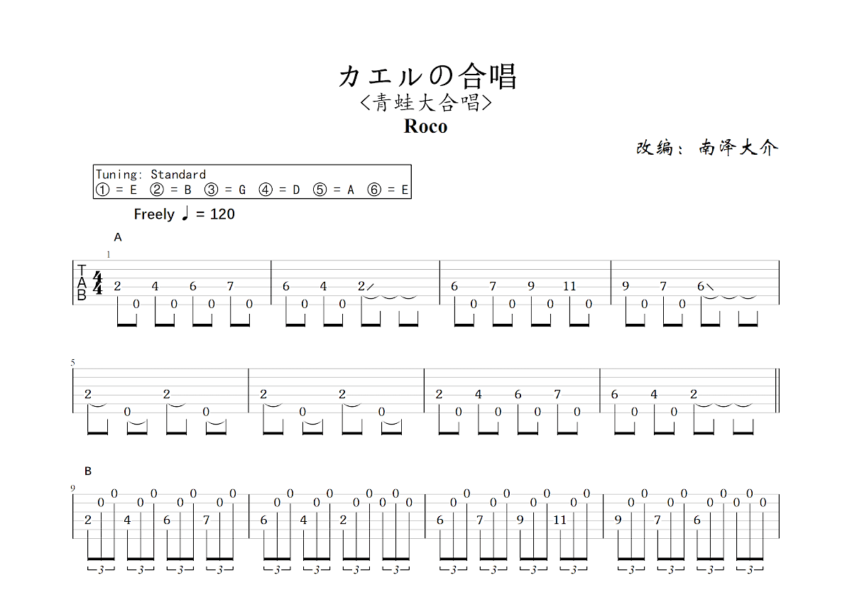 カエルの合唱吉他谱_南泽大介,Roco_C调指弹