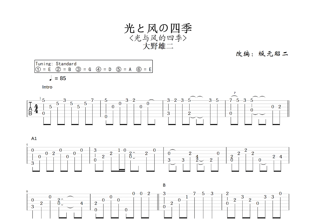 光と风の四季吉他谱预览图