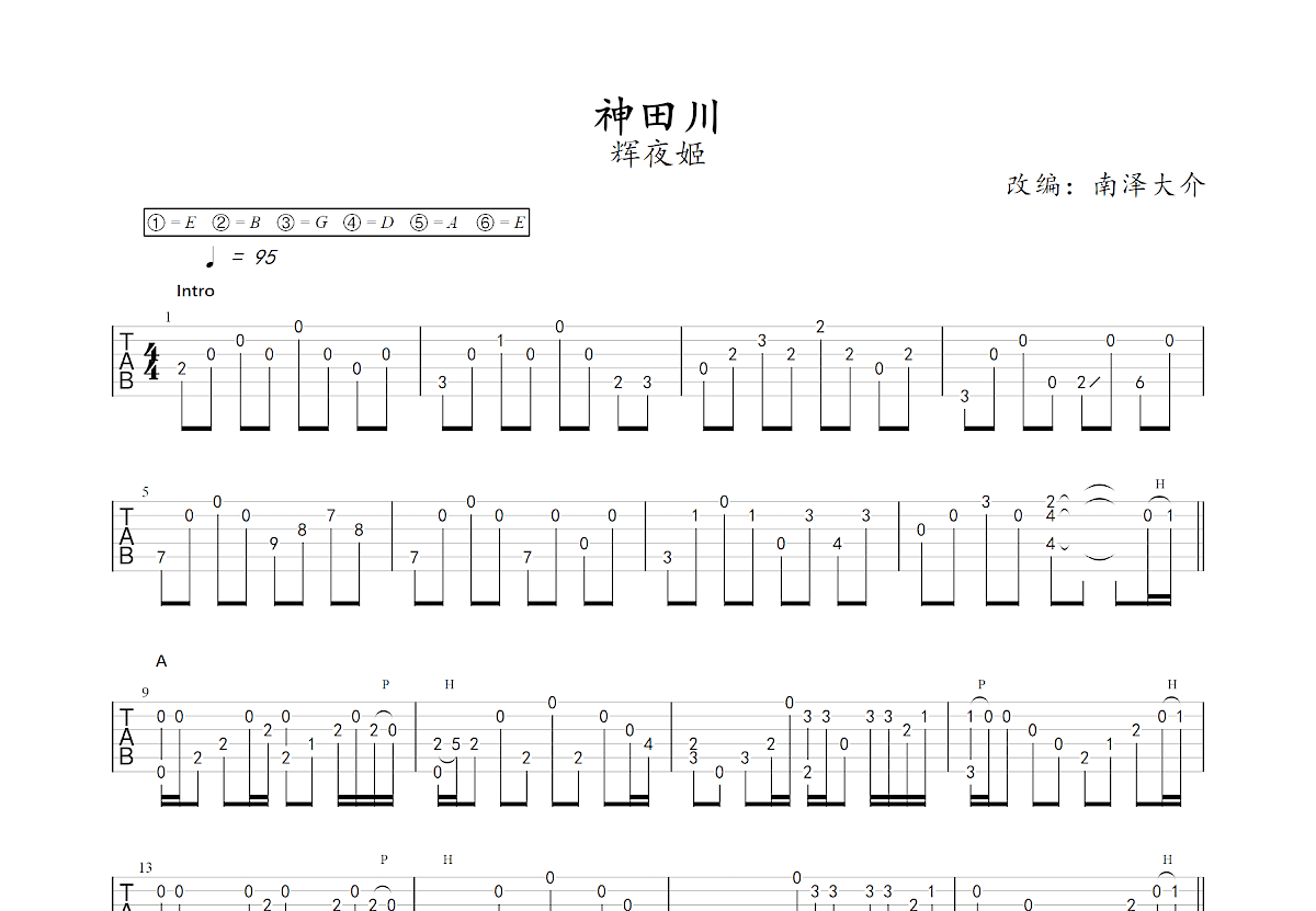 神田川吉他谱预览图