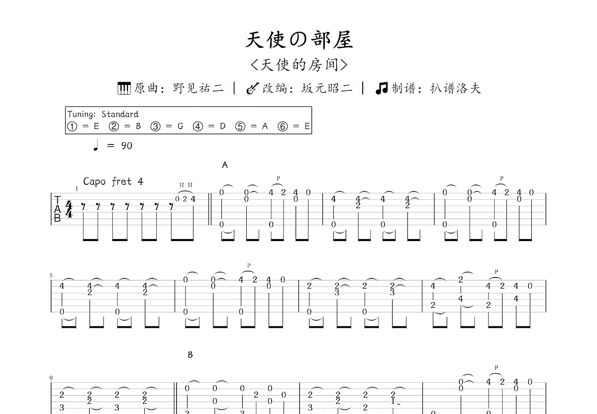 天使の部屋吉他谱_坂元昭二,野见祐二_C调指弹