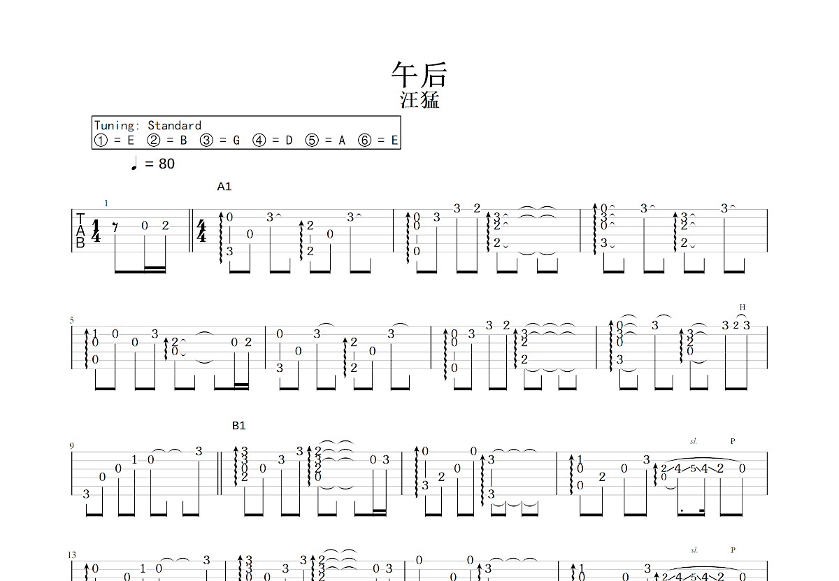 午后吉他谱预览图