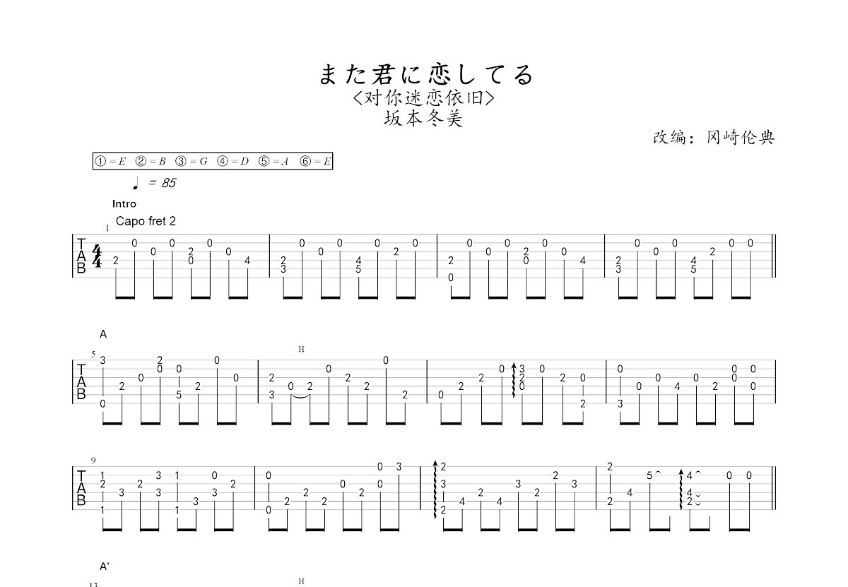 また君に恋してる吉他谱预览图