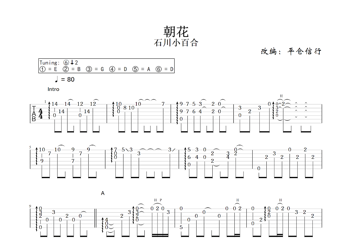 朝花吉他谱预览图