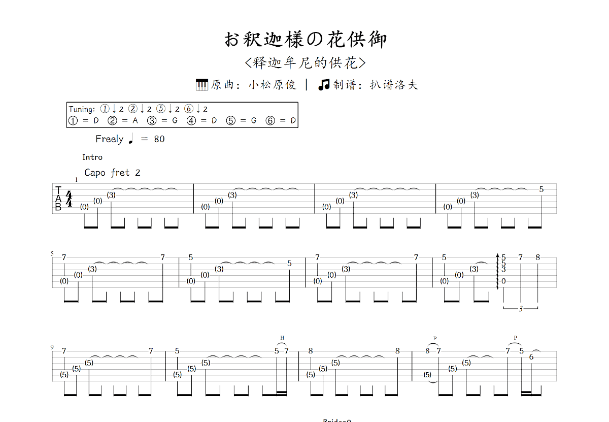 お釈迦様の花供御吉他谱_小松原俊_C调指弹