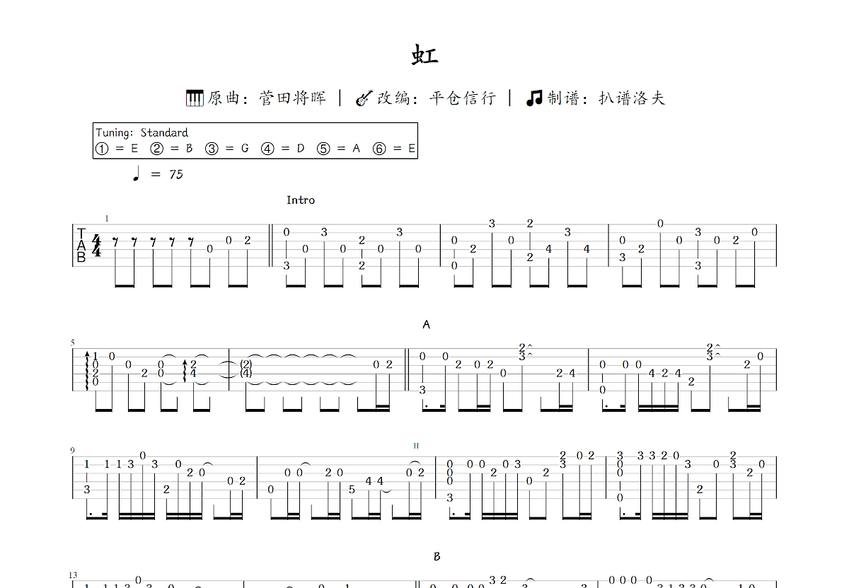 虹吉他谱_平仓信行,菅田将晖_C调指弹