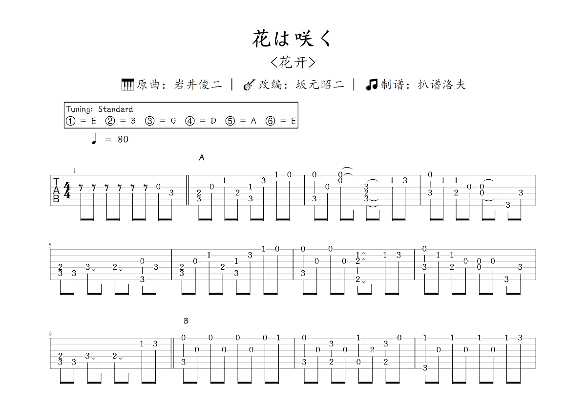 花は咲く吉他谱_坂元昭二,岩井俊二_C调指弹