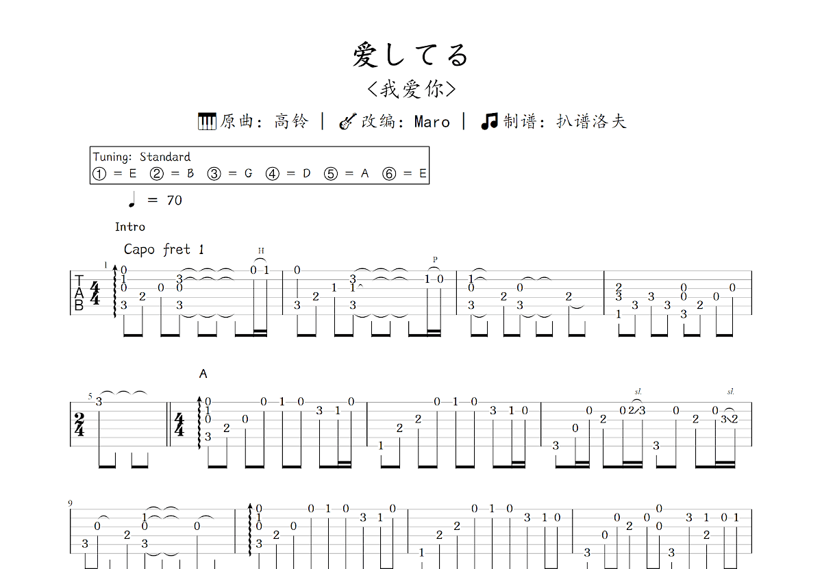 爱してる吉他谱_Maro,高铃_C调指弹
