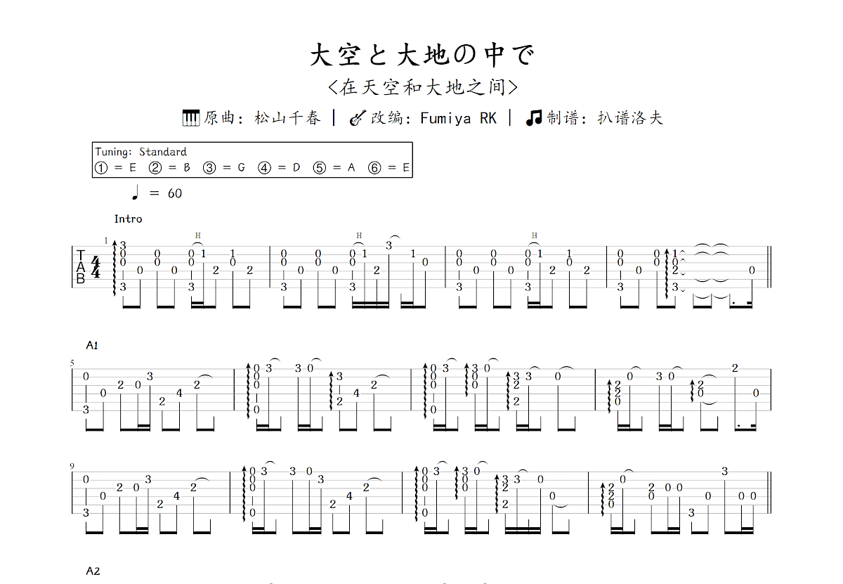 大空と大地の中で吉他谱_Fumiya RK,松山千春_C调指弹