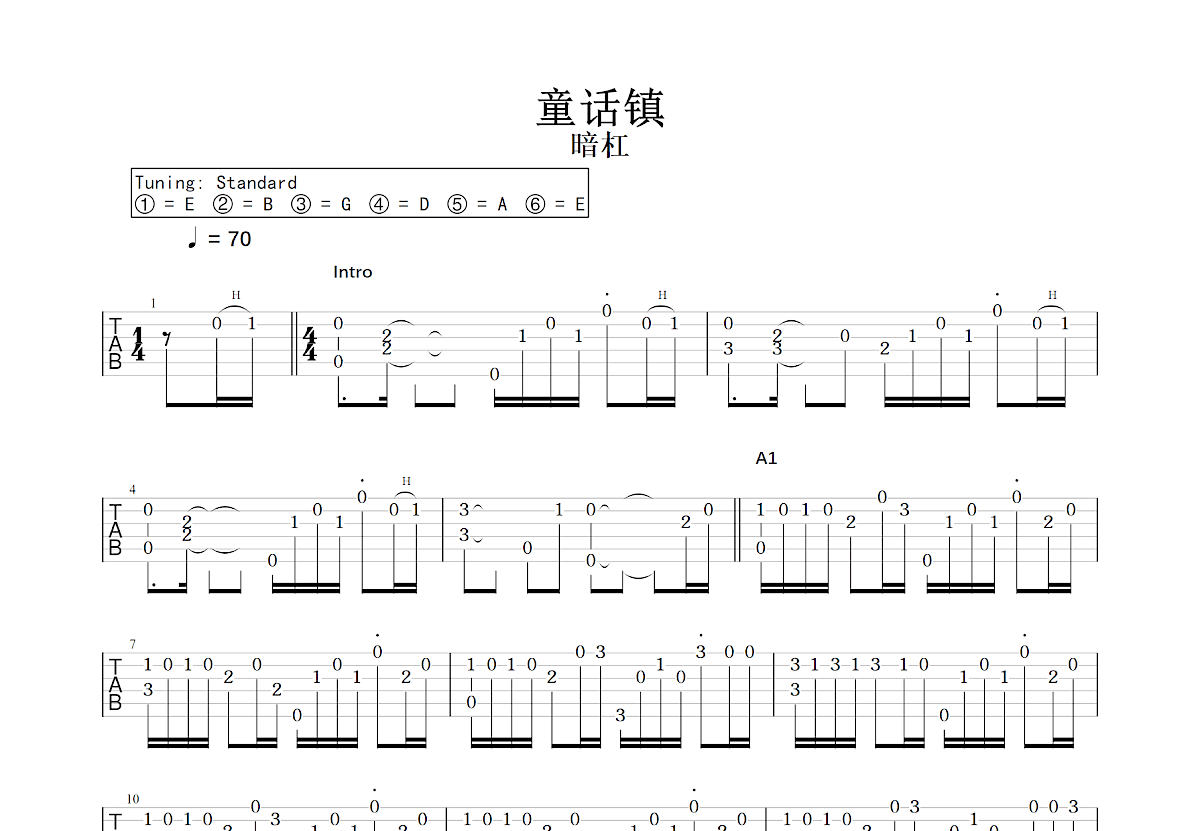 童话镇吉他谱预览图