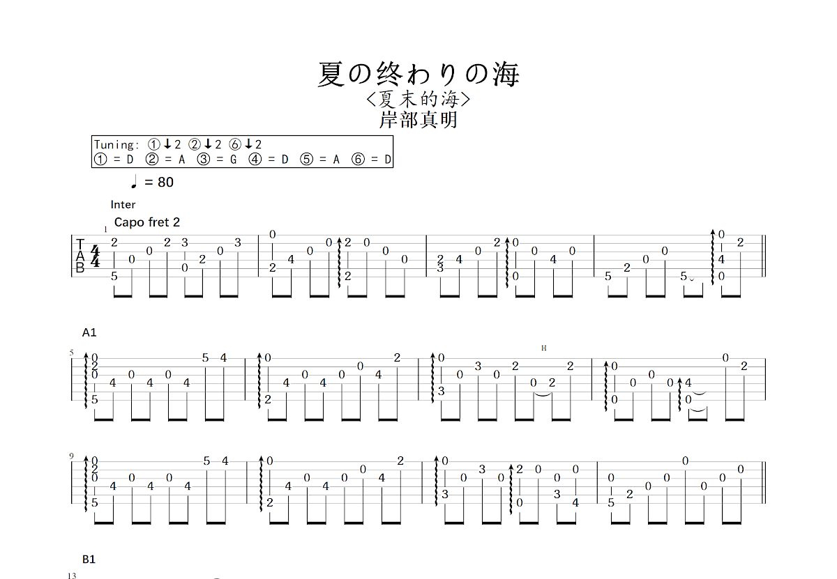 夏の终わりの海吉他谱预览图