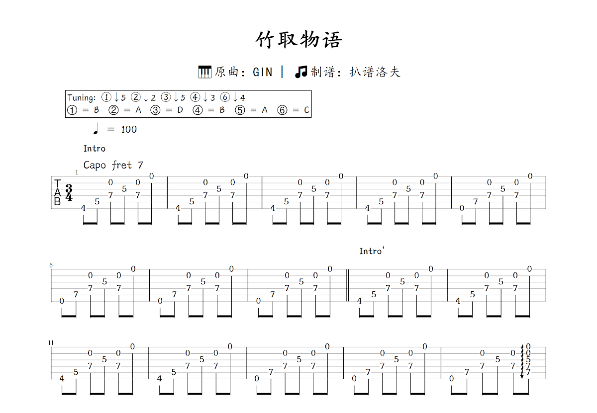 竹取物语吉他谱_GIN_C调指弹