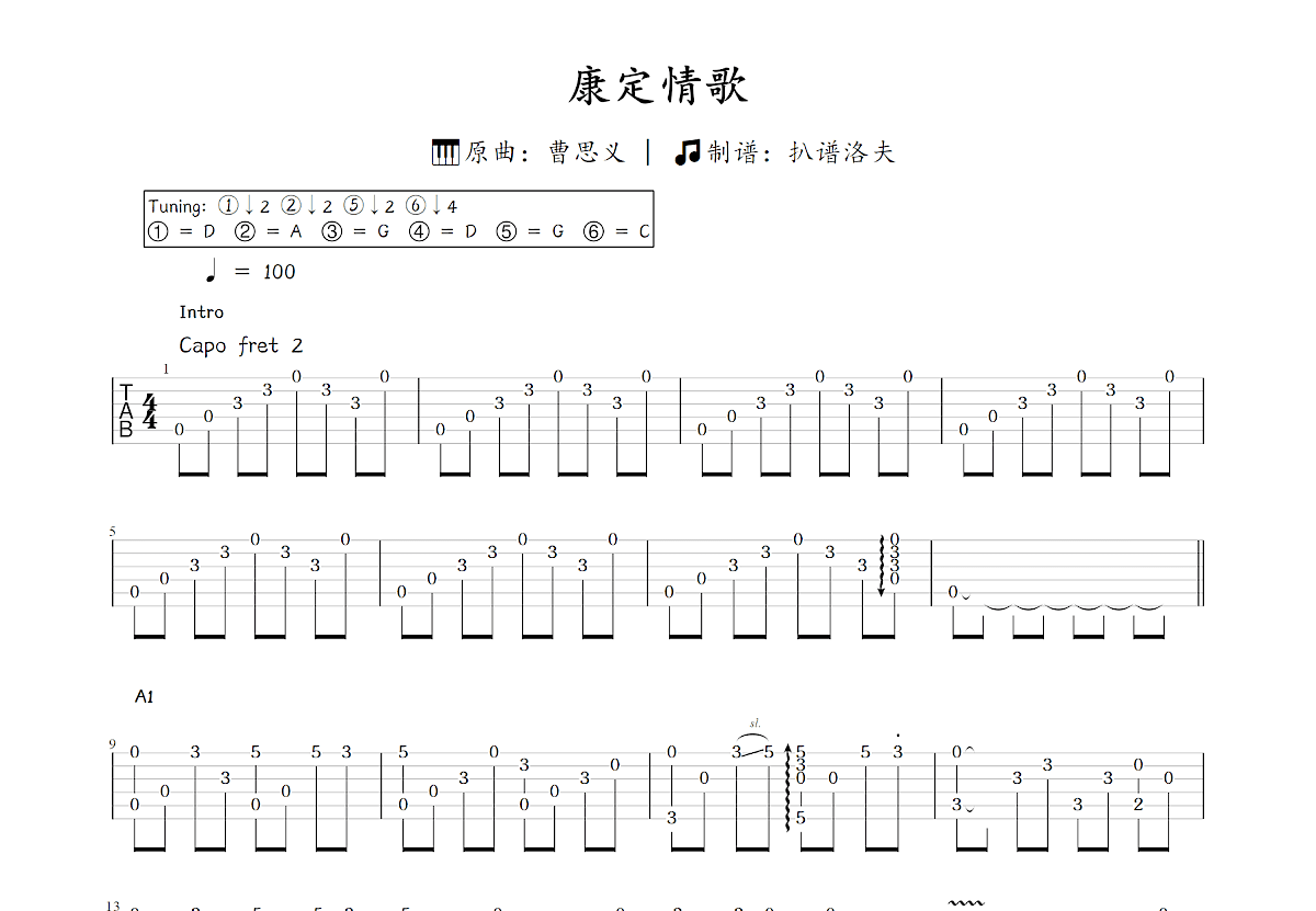 康定情歌吉他谱_曹思义_C调指弹