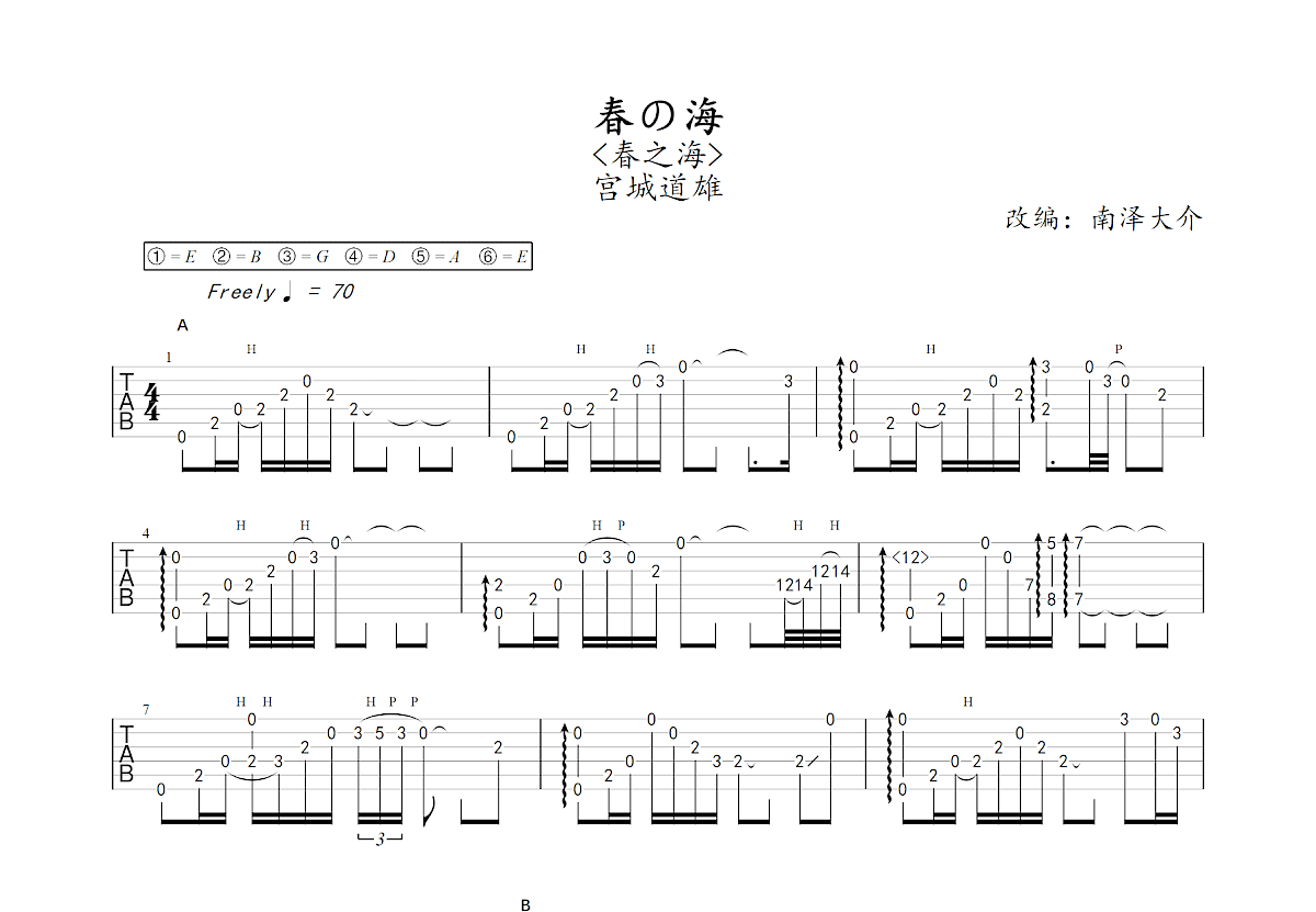 春の海吉他谱预览图
