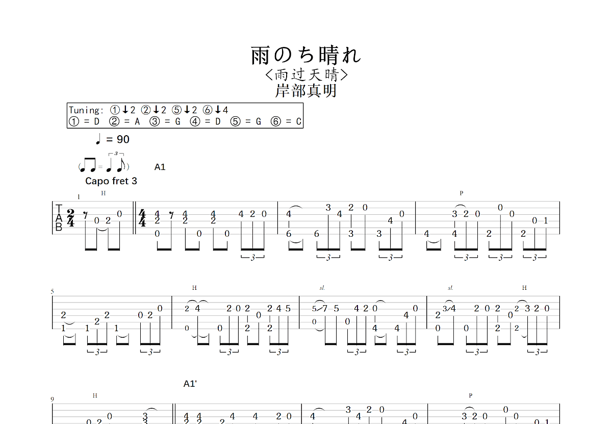 雨のち晴れ吉他谱预览图