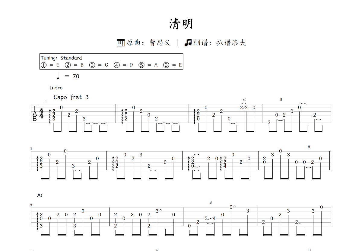 清明吉他谱预览图