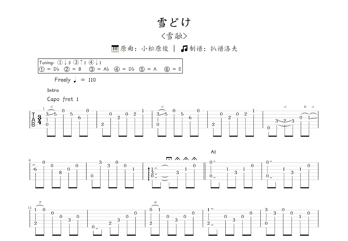 雪どけ吉他谱_小松原俊_C调指弹