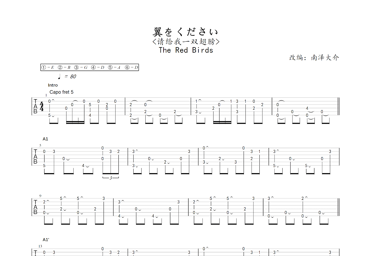 翼をください吉他谱预览图