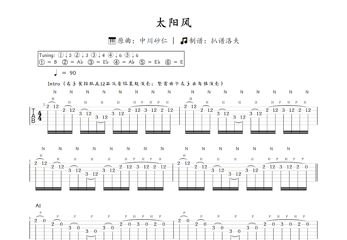 太阳风吉他谱_中川砂仁_C调指弹