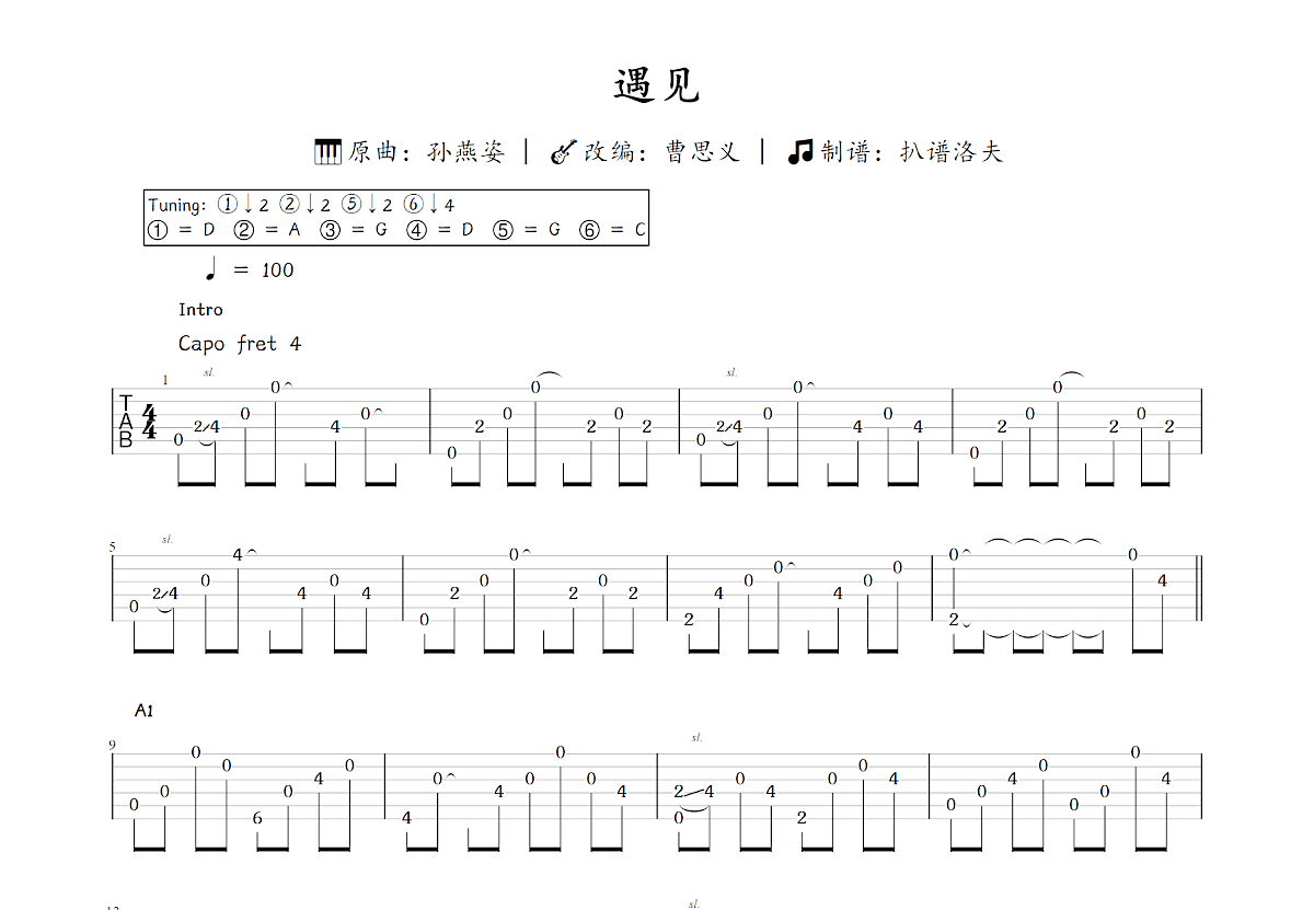 遇见吉他谱_曹思义,孙燕姿_C调指弹