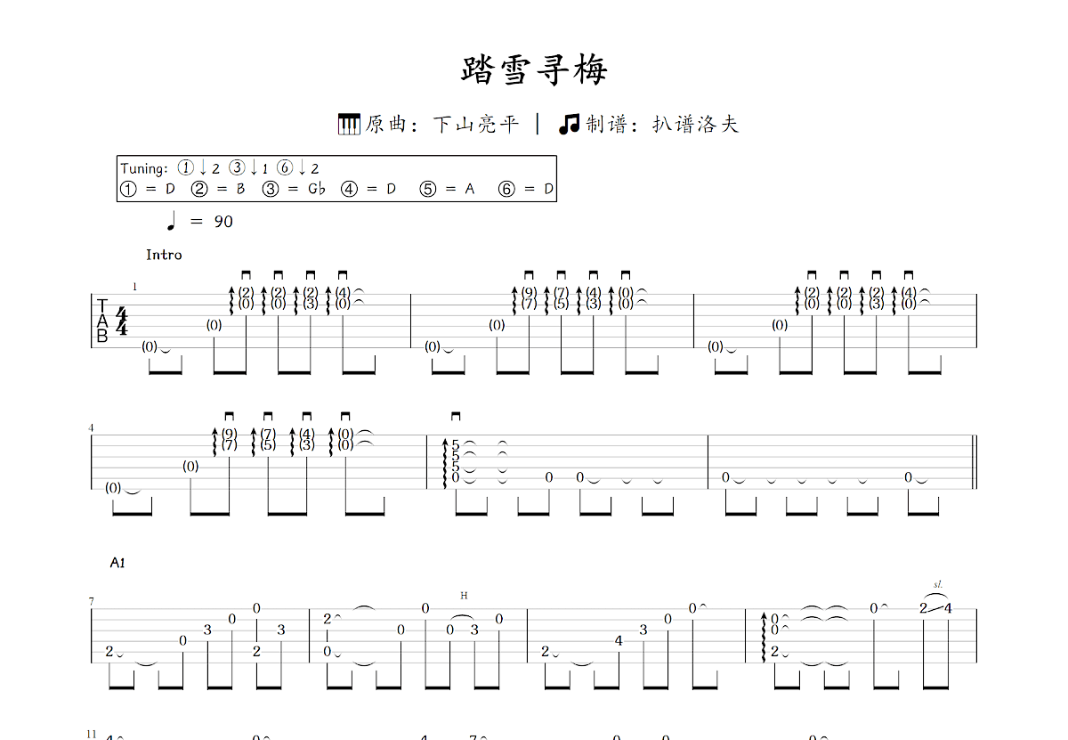 踏雪寻梅吉他谱预览图