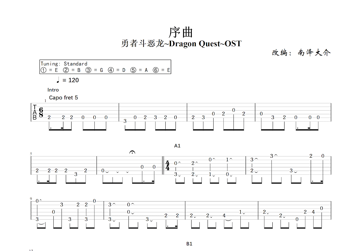 序曲吉他谱预览图