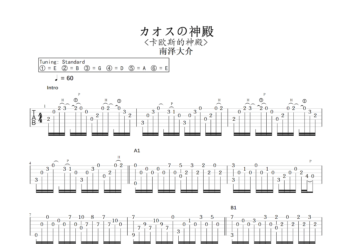 カオスの神殿吉他谱预览图