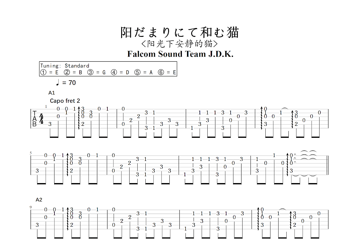 阳だまりにて和む猫吉他谱预览图