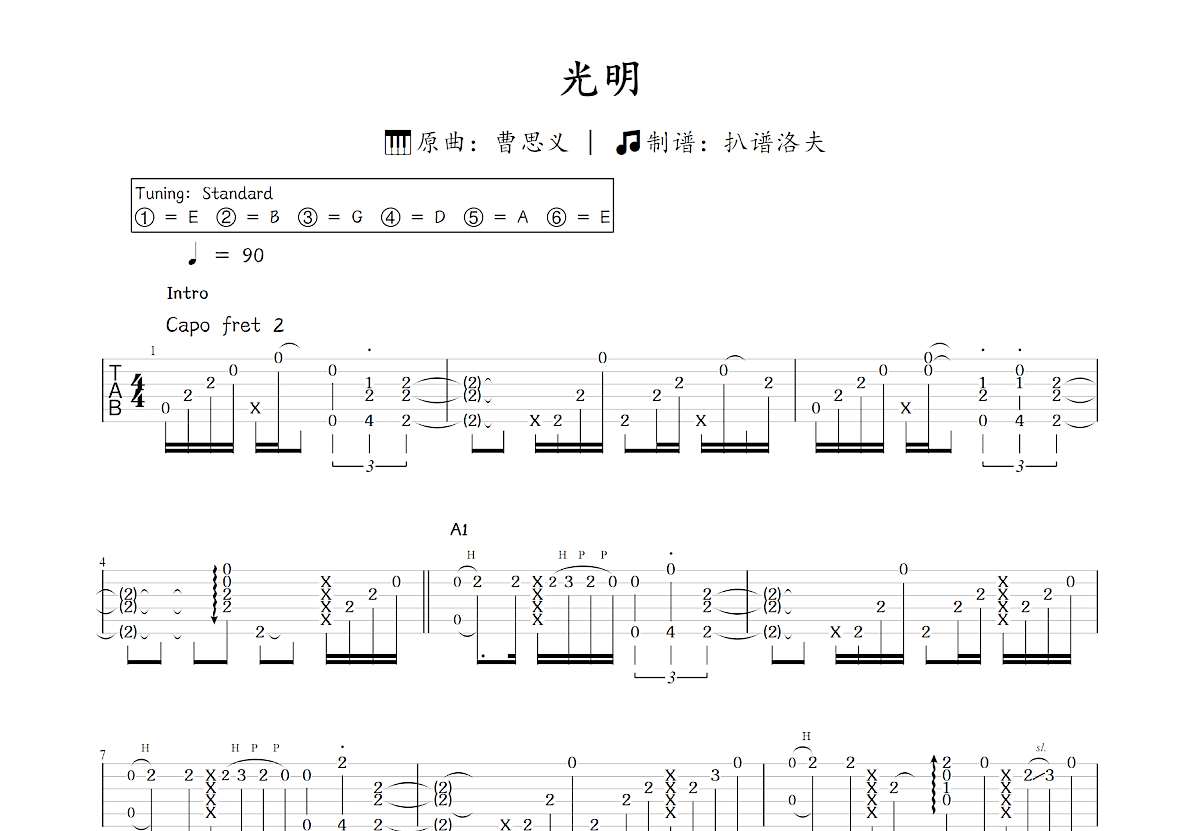 光明吉他谱_曹思义_C调指弹
