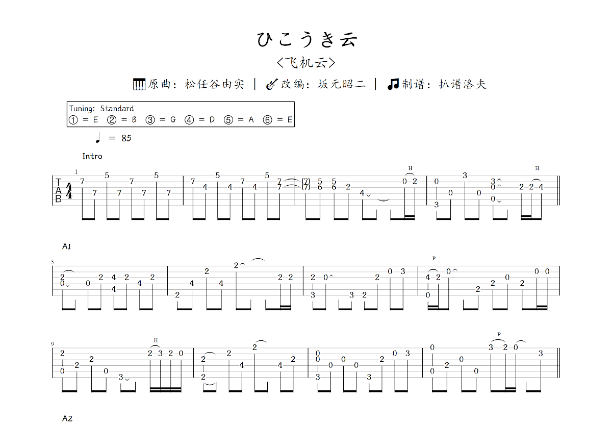 ひこうき云吉他谱_坂元昭二,松任谷由实_C调指弹