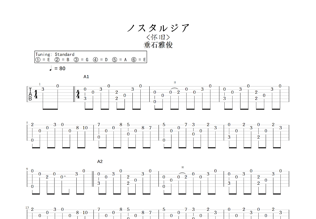 ノスタルジア吉他谱预览图