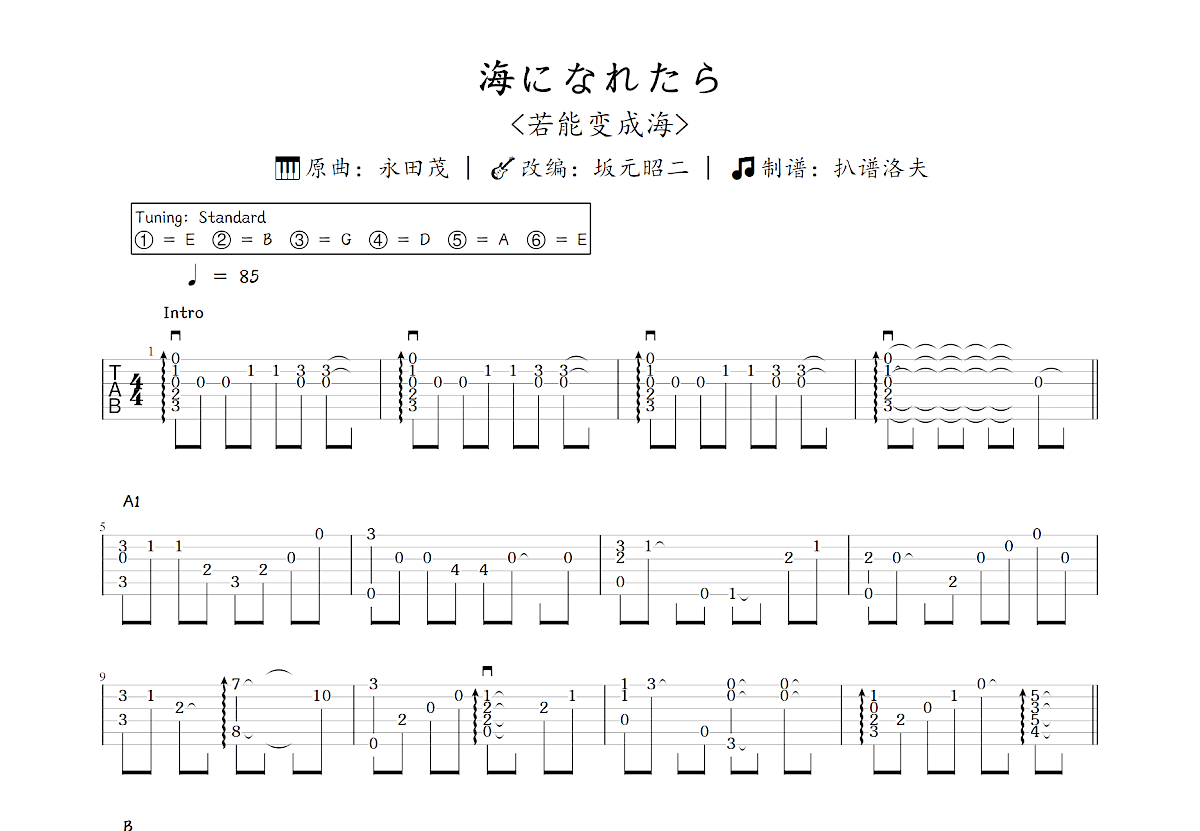 海になれたら吉他谱_坂元昭二,永田茂_C调指弹