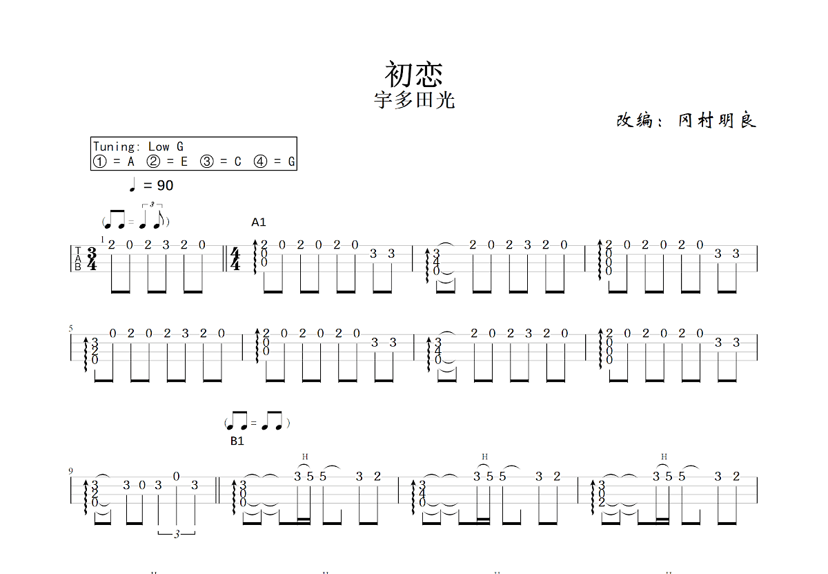 初恋吉他谱预览图