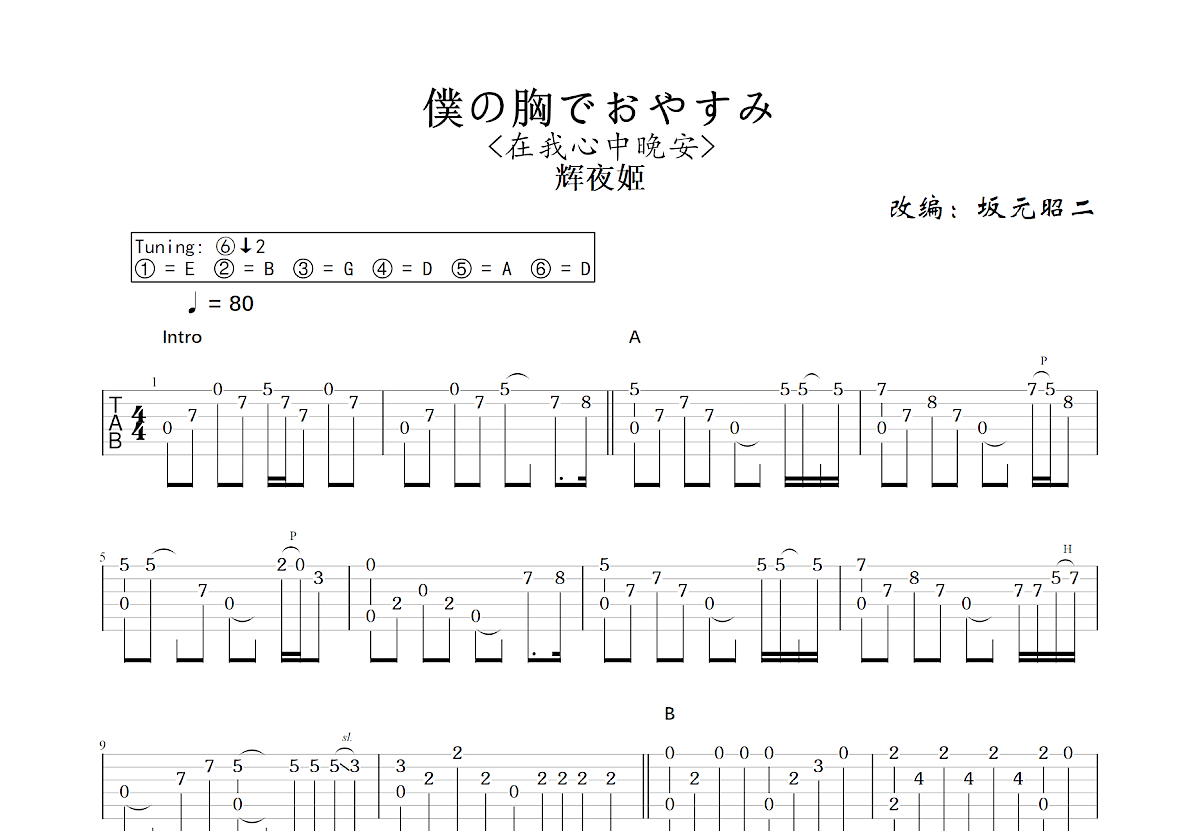 僕の胸でおやすみ吉他谱预览图