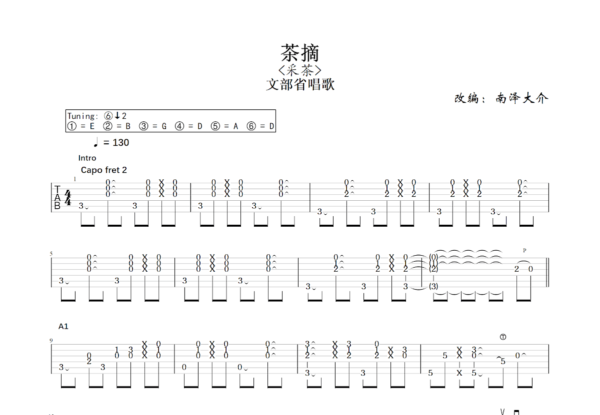 茶摘吉他谱_南泽大介,文部省唱歌_C调指弹